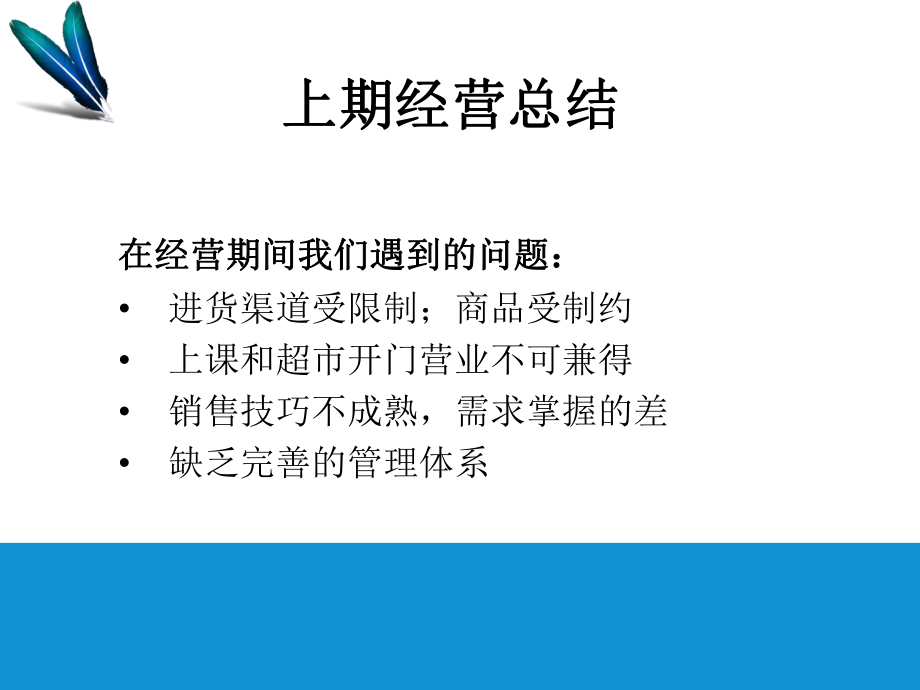 校园超市投标书.ppt_第3页