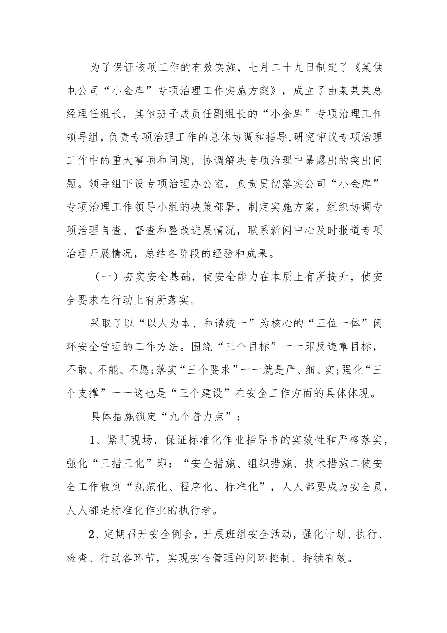 某供电公司清理“小金库”自查自纠报告.docx_第2页