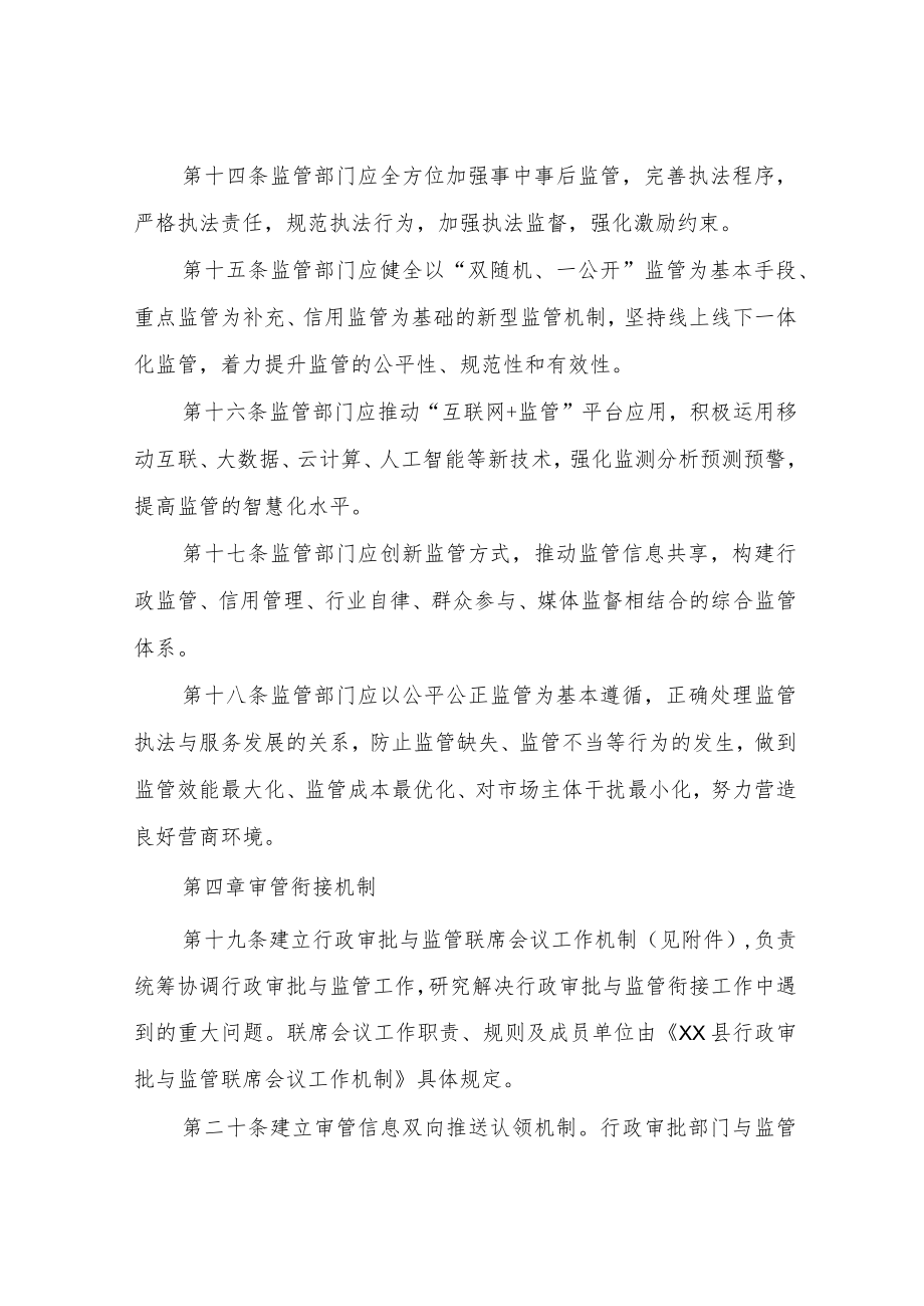 XX县行政审批与监管协调联动实施办法.docx_第3页