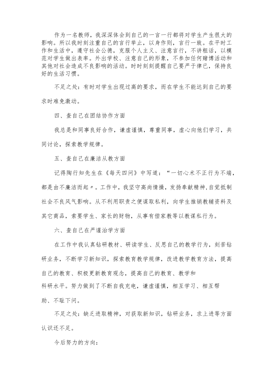 师德师风建设自我剖析材料汇集2篇.docx_第2页