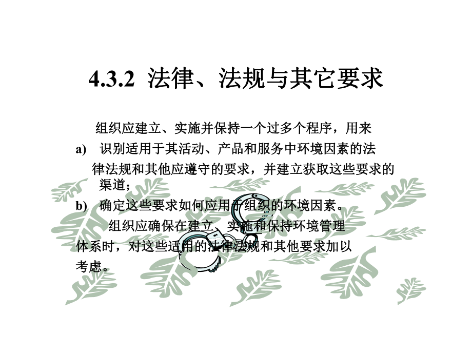 法律法规及要求.ppt_第2页