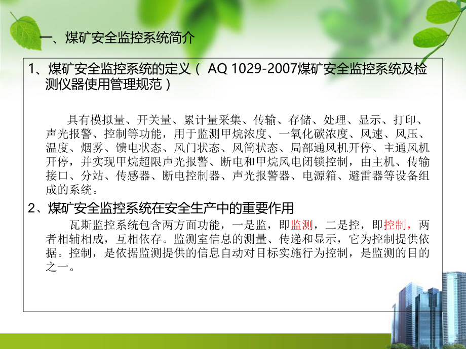 煤矿安全监控系统..ppt_第3页