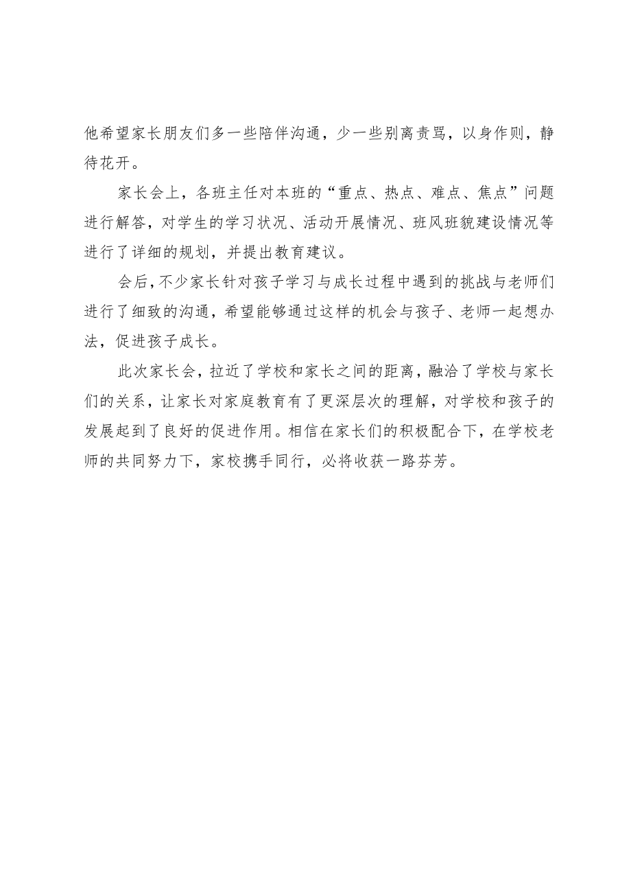 学校家长会活动简报.docx_第2页