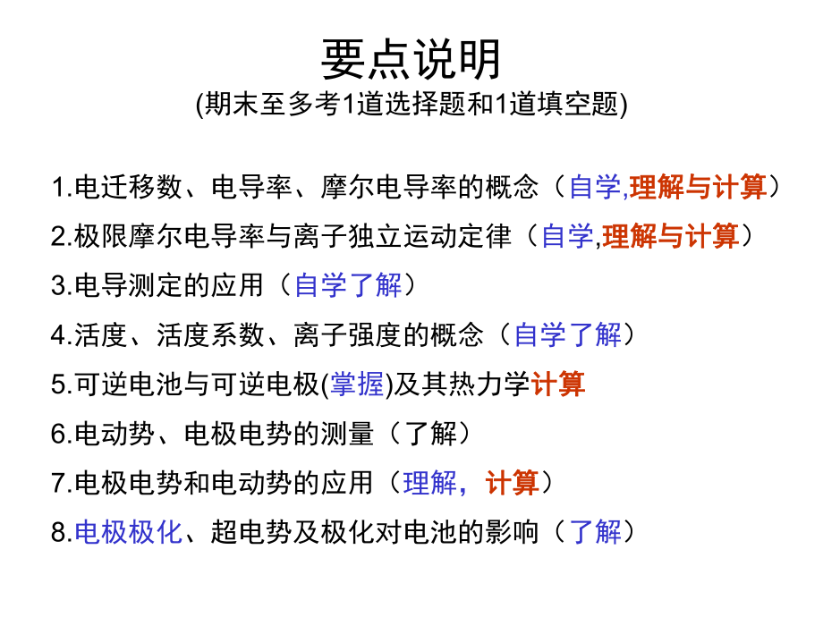 物理化学电化学.ppt_第3页