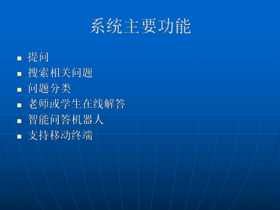 智能问答系统.ppt_第3页