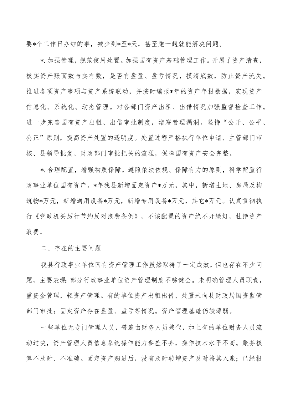 行政事业单位资产管理情况总结.docx_第2页