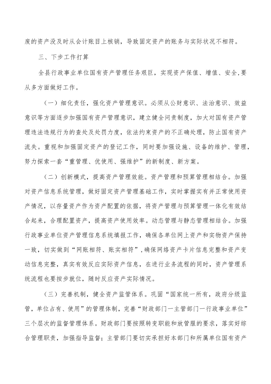 行政事业单位资产管理情况总结.docx_第3页