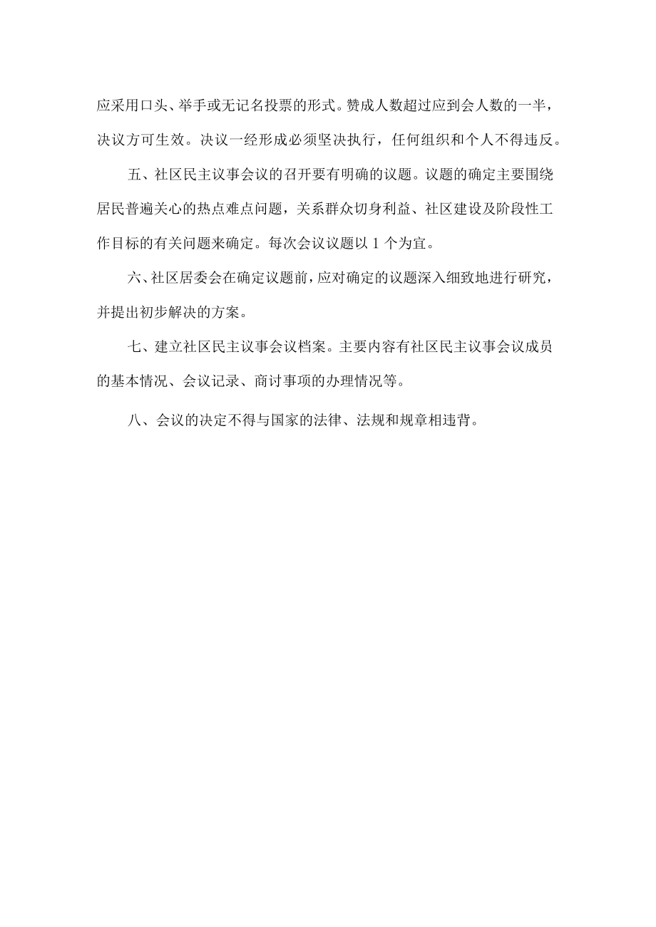 社区两委会议制度.docx_第2页