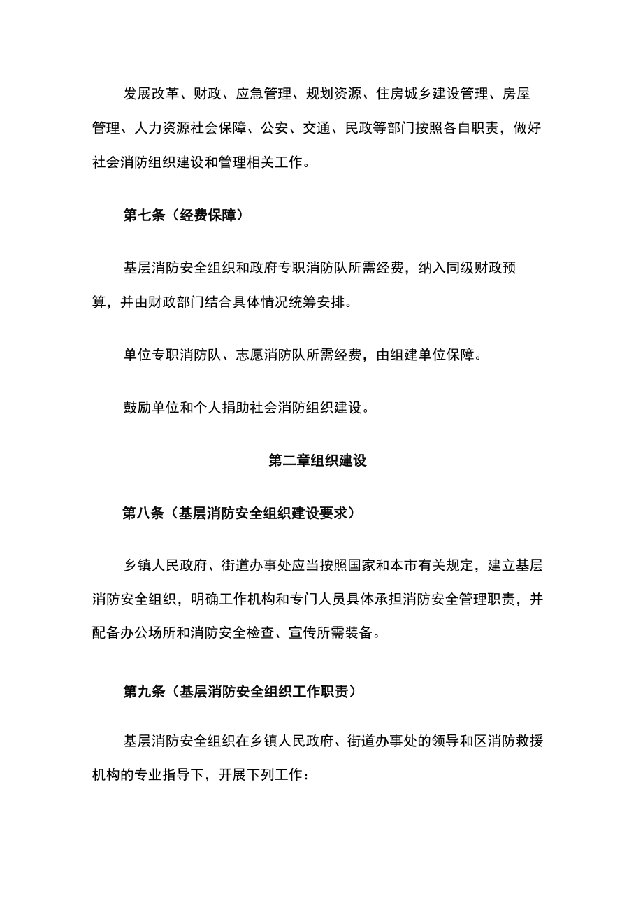 上海市社会消防组织管理规定.docx_第3页