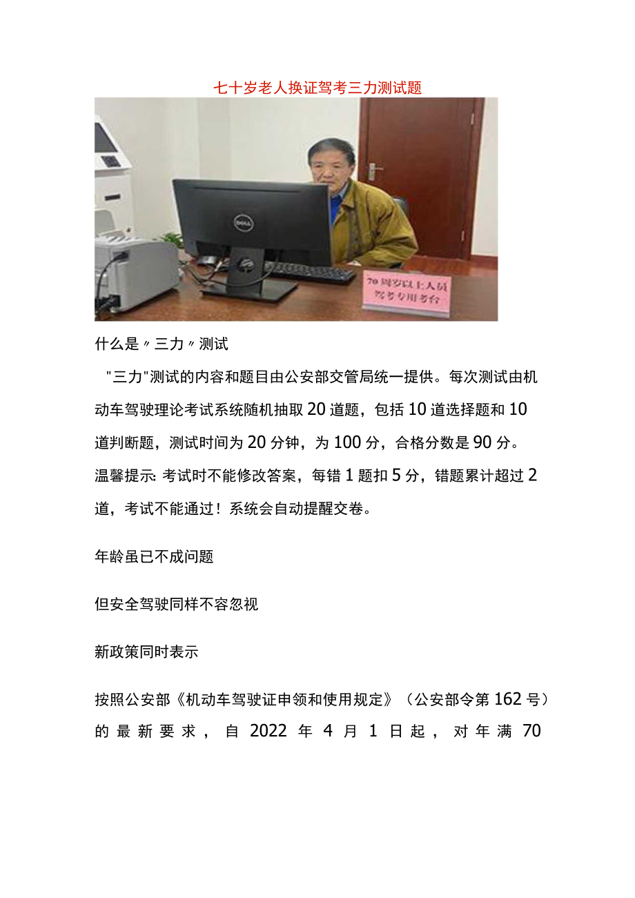 七十岁以上老人换本驾考三力测试题.docx_第1页