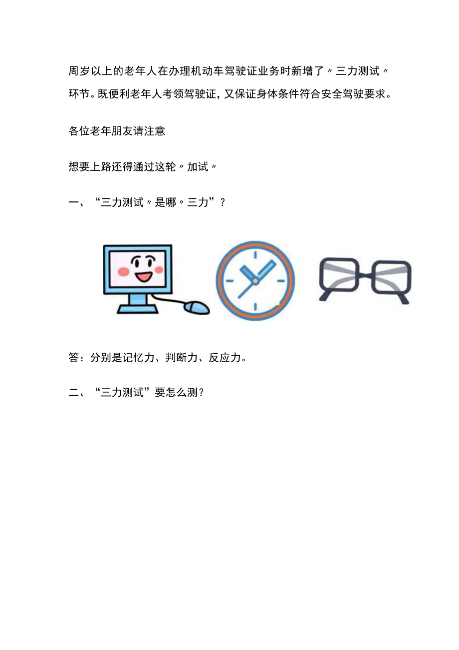 七十岁以上老人换本驾考三力测试题.docx_第2页