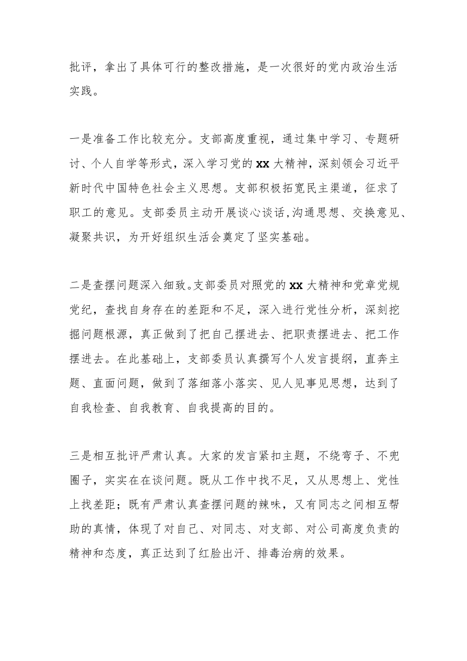 202X年度在基层单位组织生活会上的讲话提纲.docx_第2页