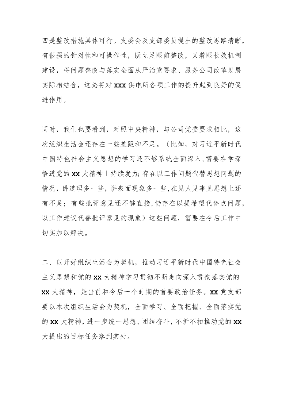 202X年度在基层单位组织生活会上的讲话提纲.docx_第3页