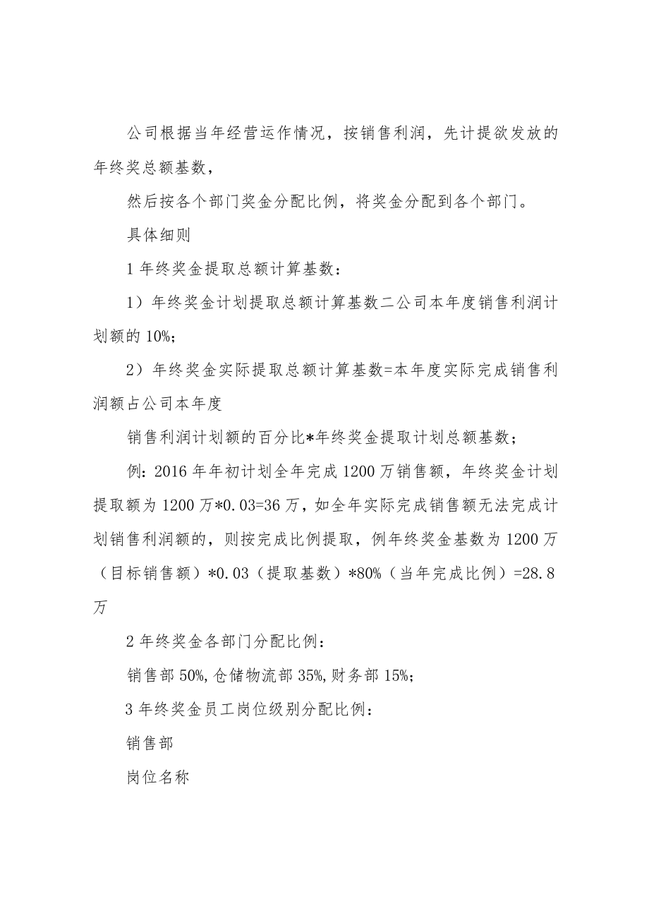 年终奖金管理制度.docx_第2页