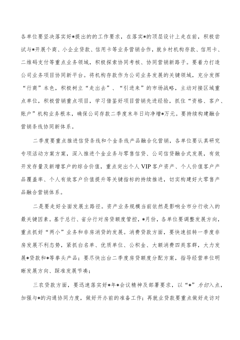 银行经营分析会讲稿.docx_第3页