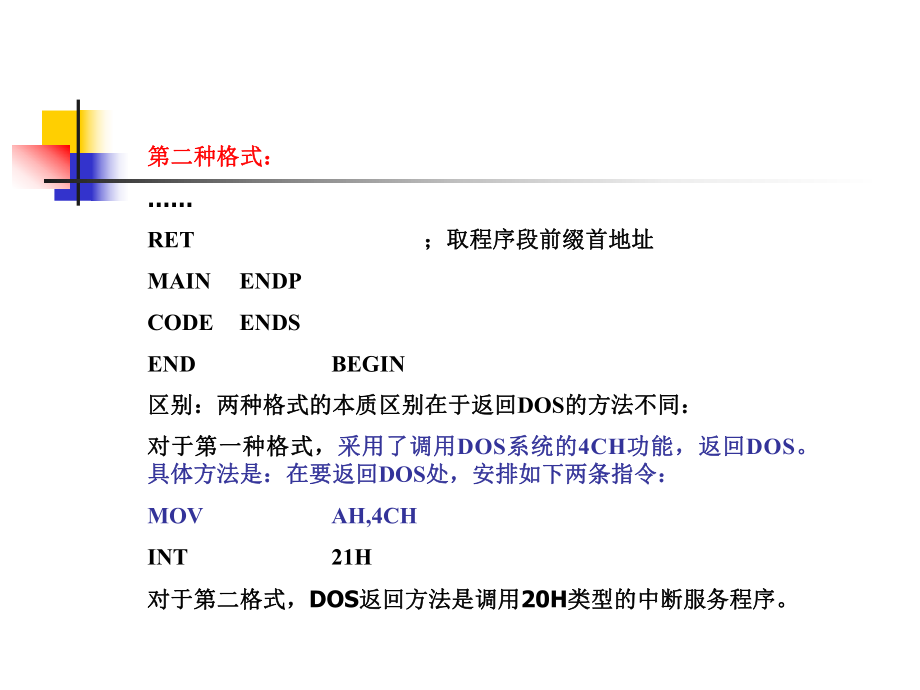 汇编语言流程图++.ppt_第2页