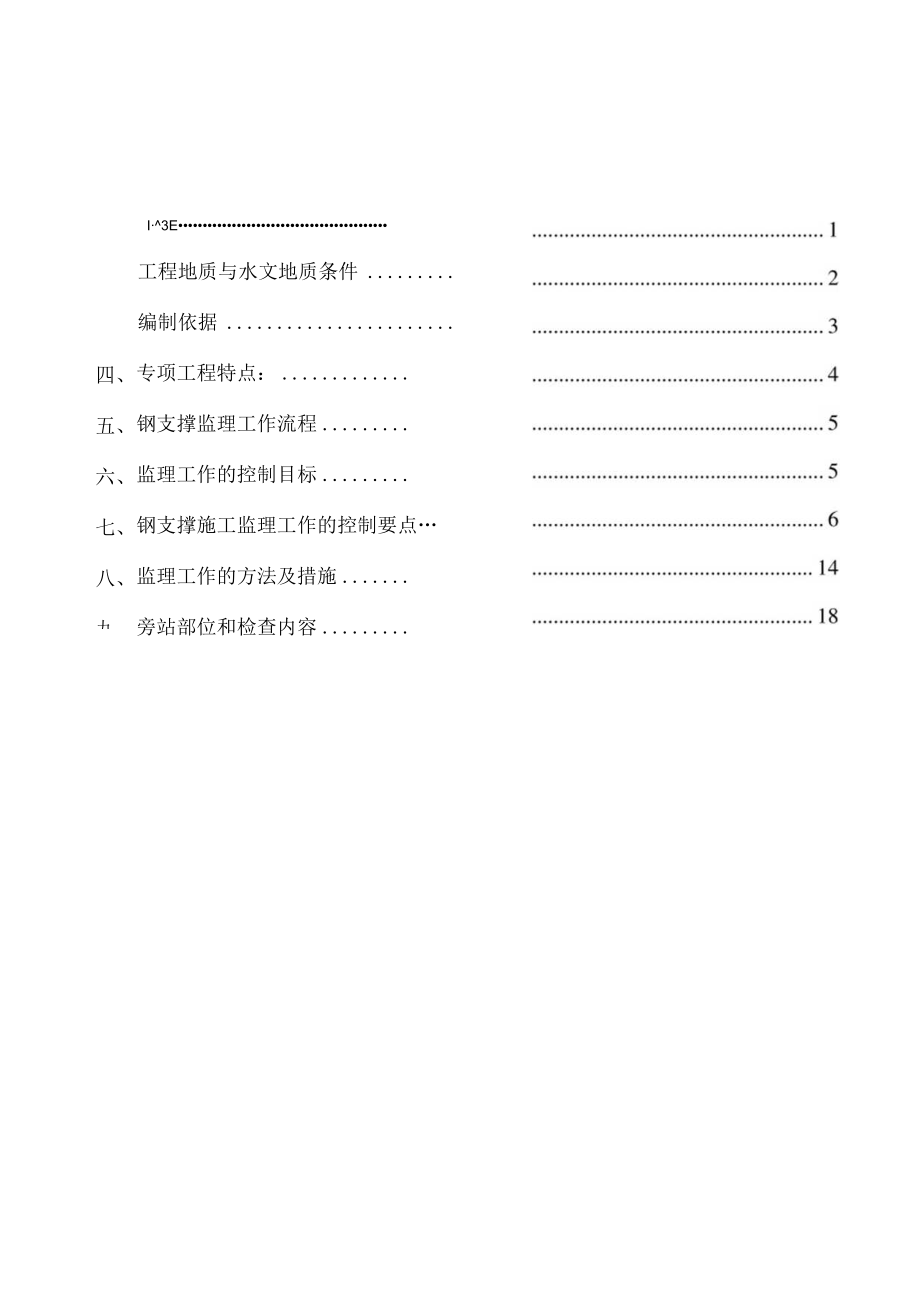 出入口钢支撑监理实施细则.docx_第2页