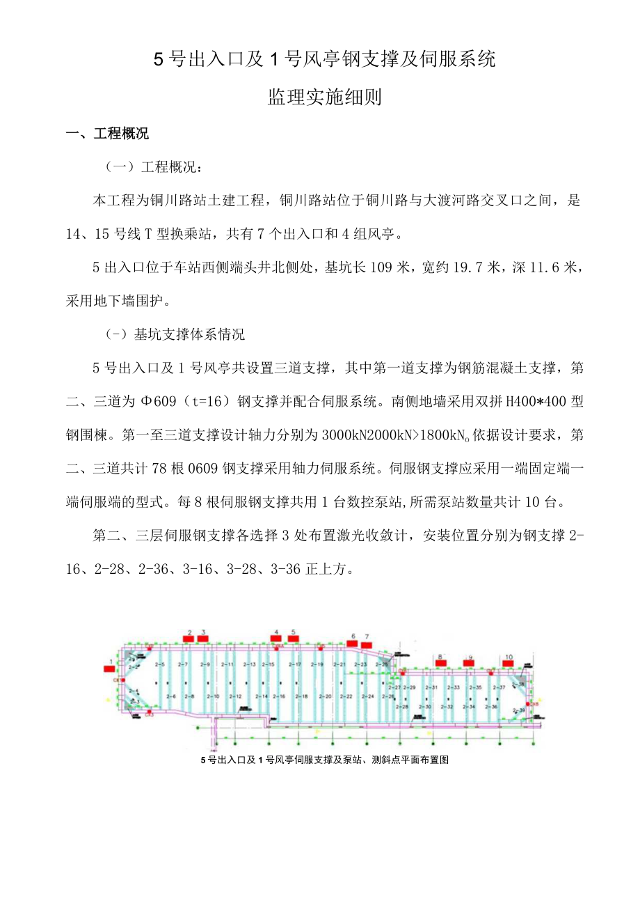 出入口钢支撑监理实施细则.docx_第3页