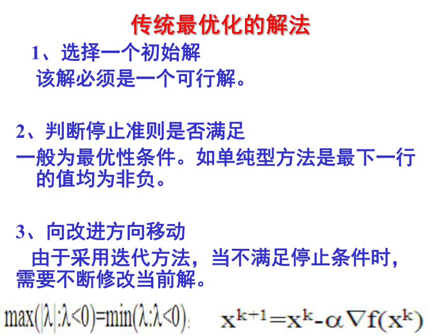 智能优化算法.ppt_第3页