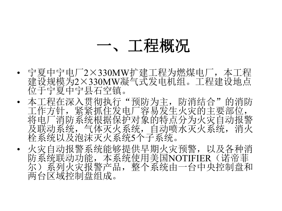 火灾报警系统培训资料.ppt_第3页