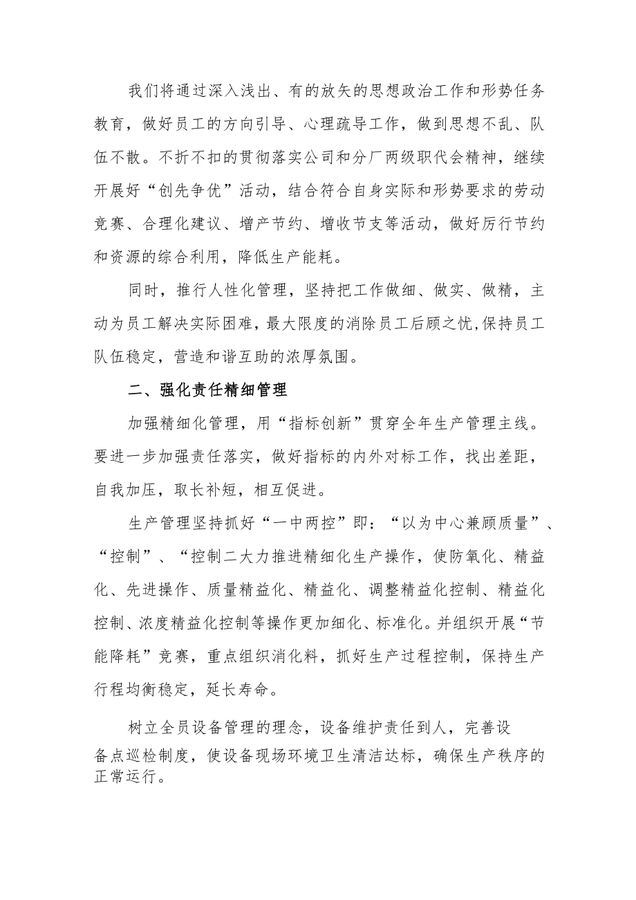 (2篇)职代会讨论普通代表简短发言.docx_第2页