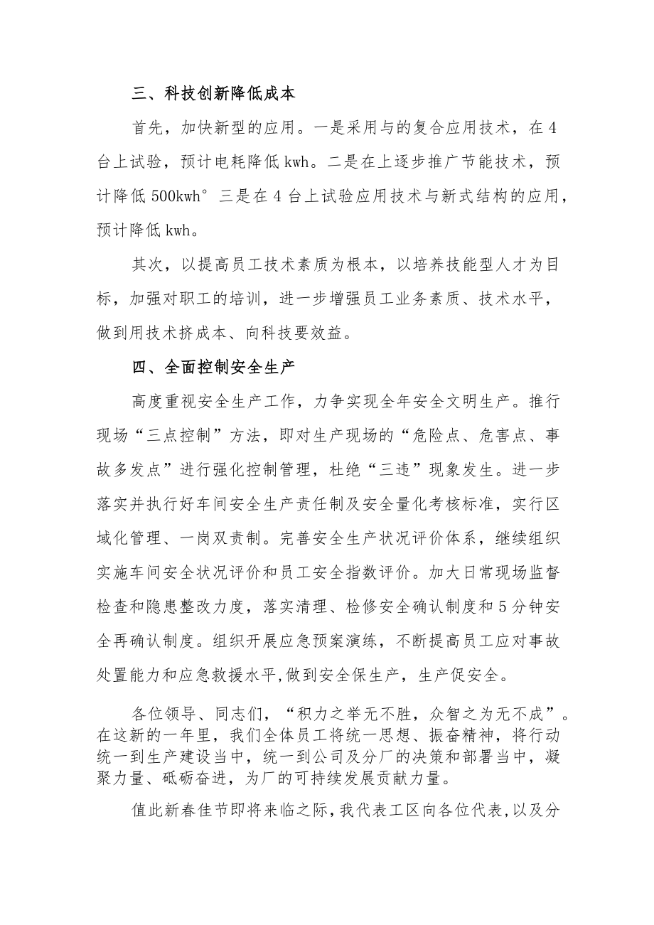 (2篇)职代会讨论普通代表简短发言.docx_第3页