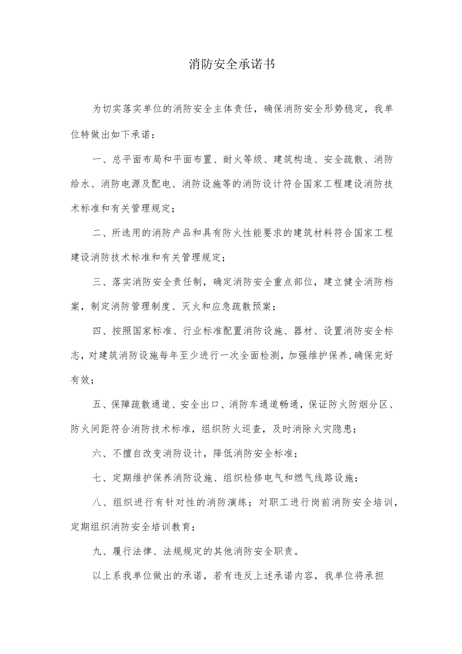 培训机构办学场所消防安全承诺书.docx_第1页