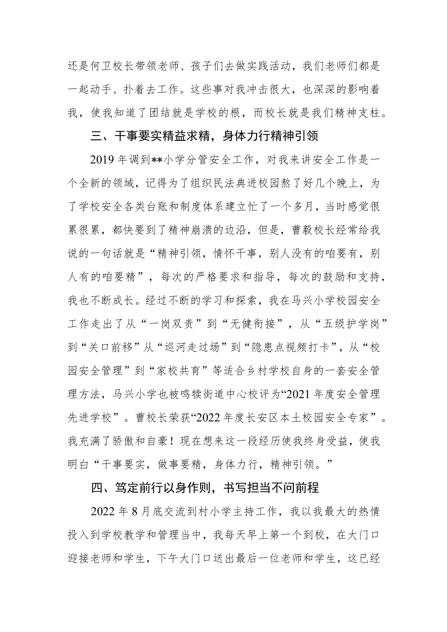 校长学习“十问校长”心得体会.docx_第3页