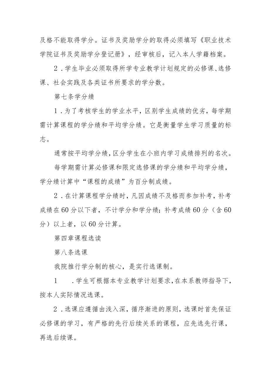 职业技术学院学分制实施办法.docx_第3页