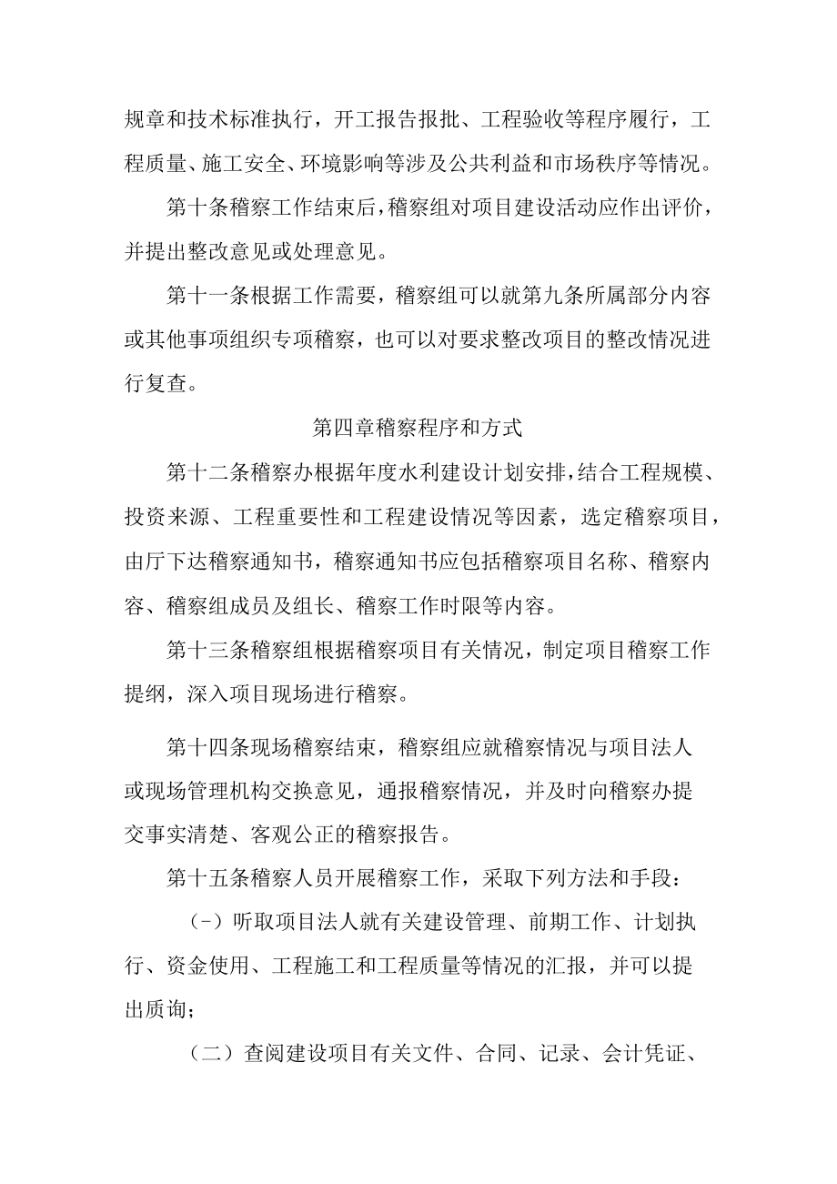 安徽省水利建设项目稽察暂行办法.docx_第3页