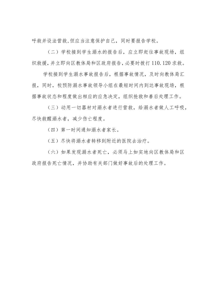 XX实验小学分校防溺水应急预案.docx_第3页