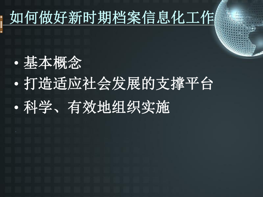 档案信息化专题.ppt_第2页