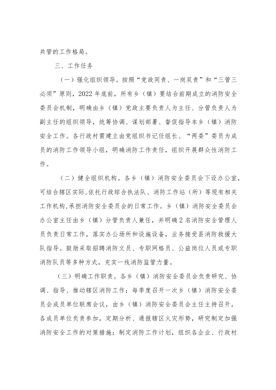 关于进一步加强基层消防安全工作的实施方案.docx_第2页