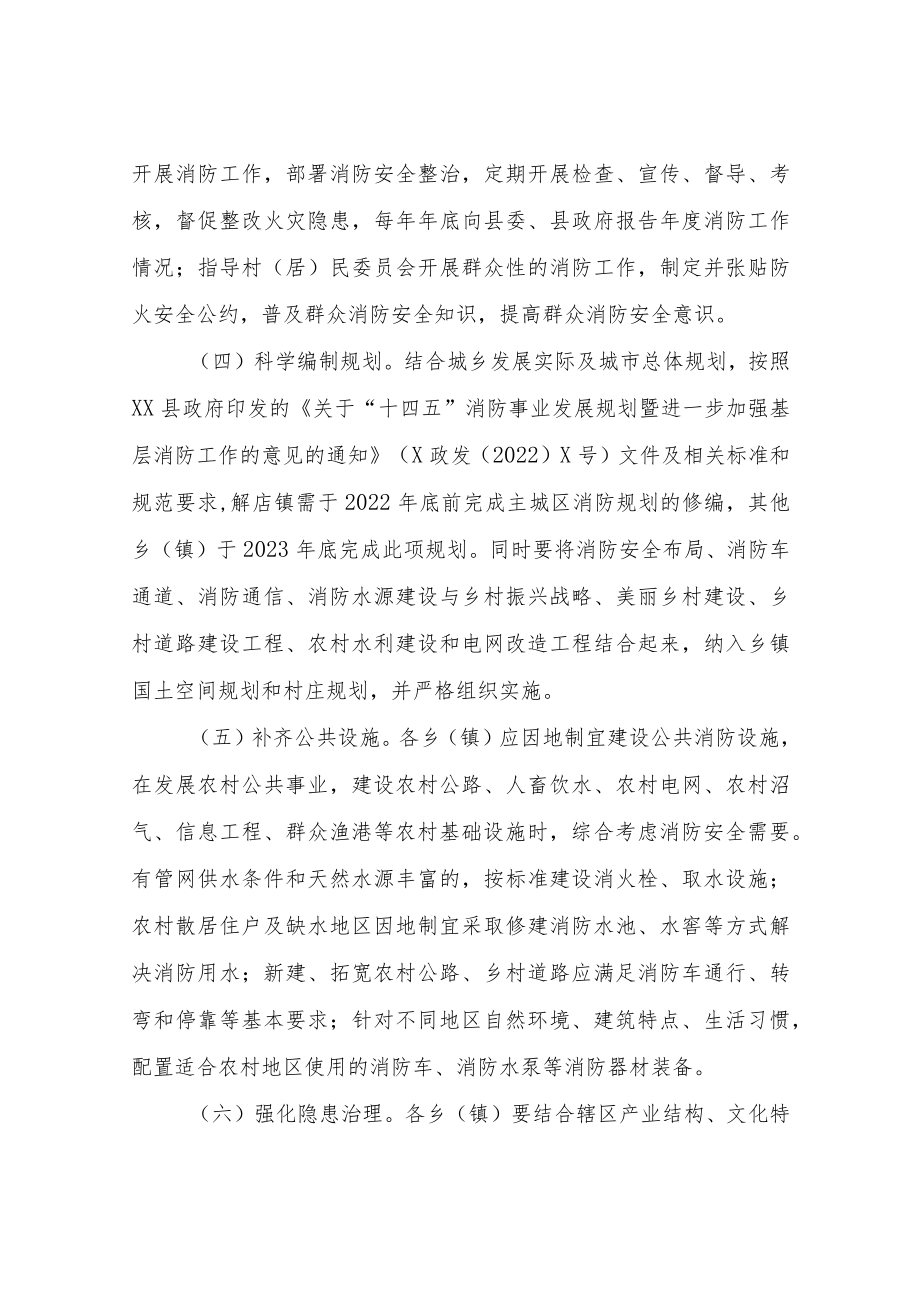 关于进一步加强基层消防安全工作的实施方案.docx_第3页