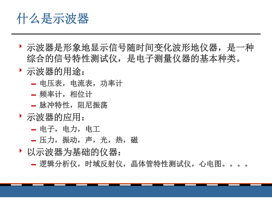 泰克示波器基本理论培训教程.ppt_第3页