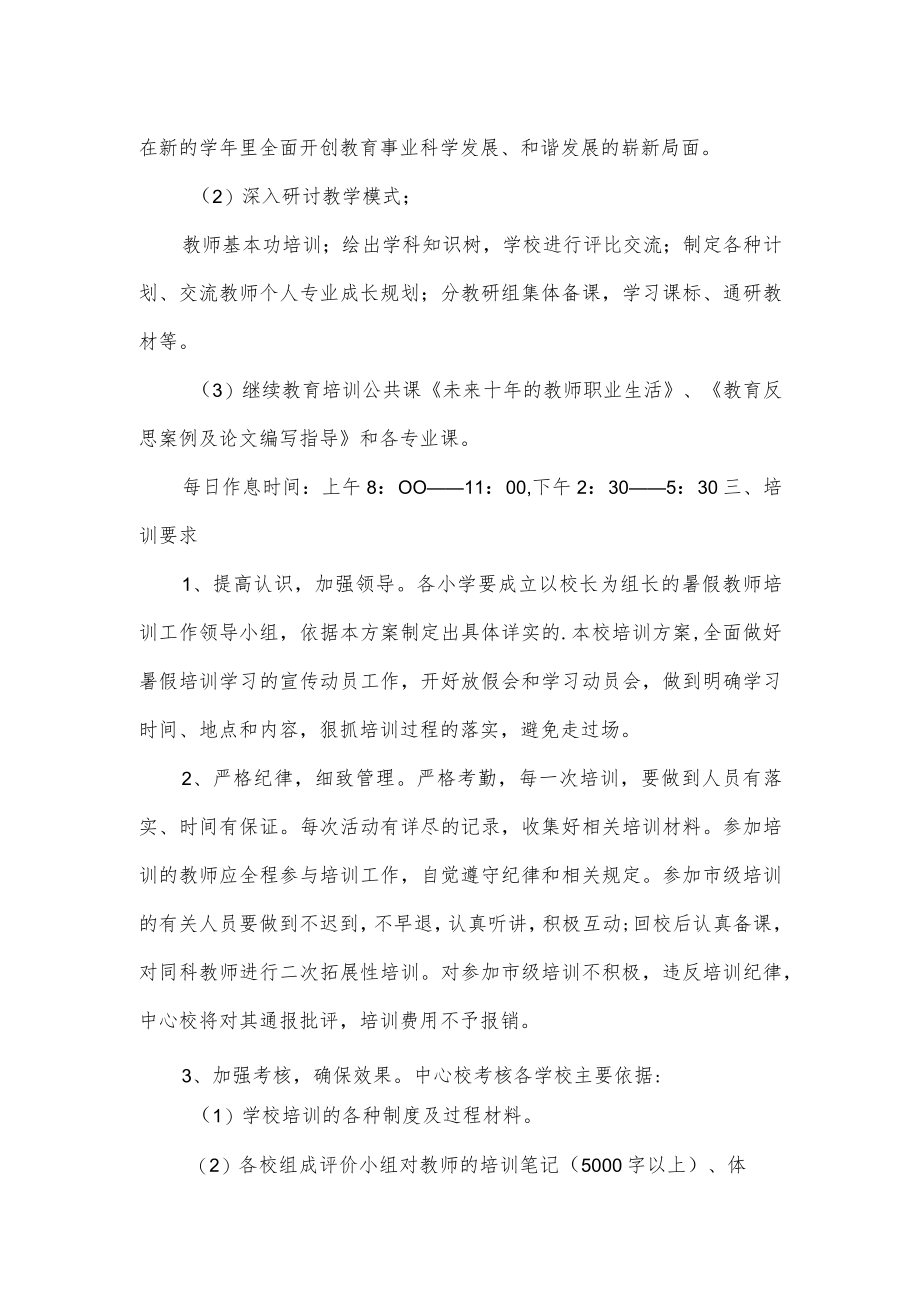 中学教师全员培训方案（三页）.docx_第2页