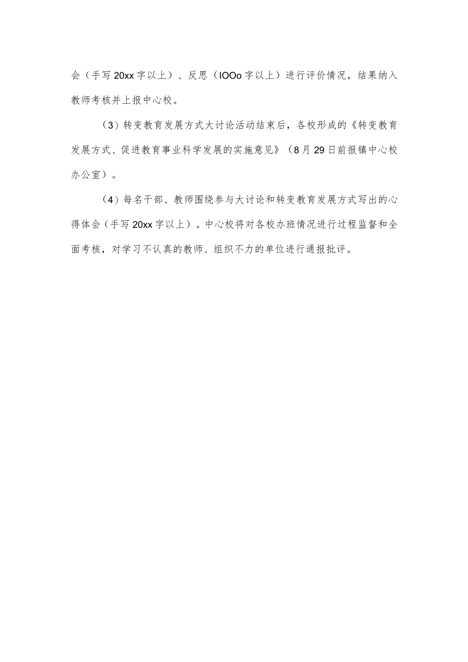 中学教师全员培训方案（三页）.docx_第3页