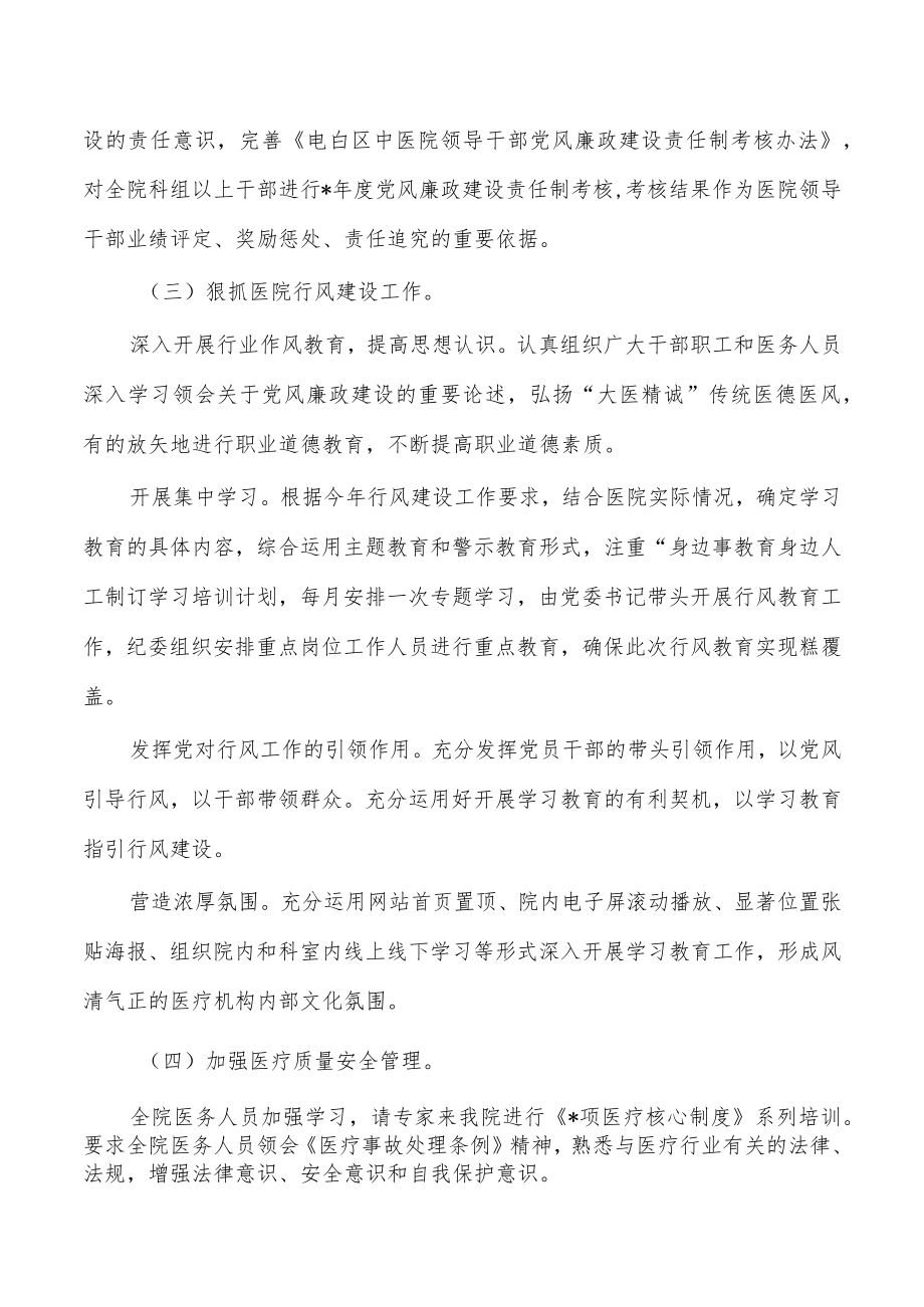 医院党风廉政建设工作总结.docx_第2页