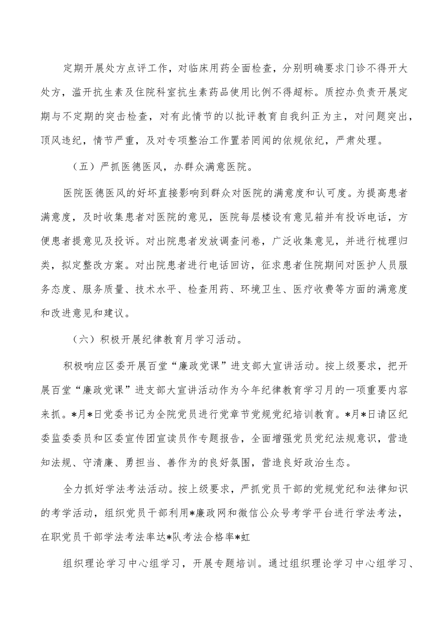 医院党风廉政建设工作总结.docx_第3页