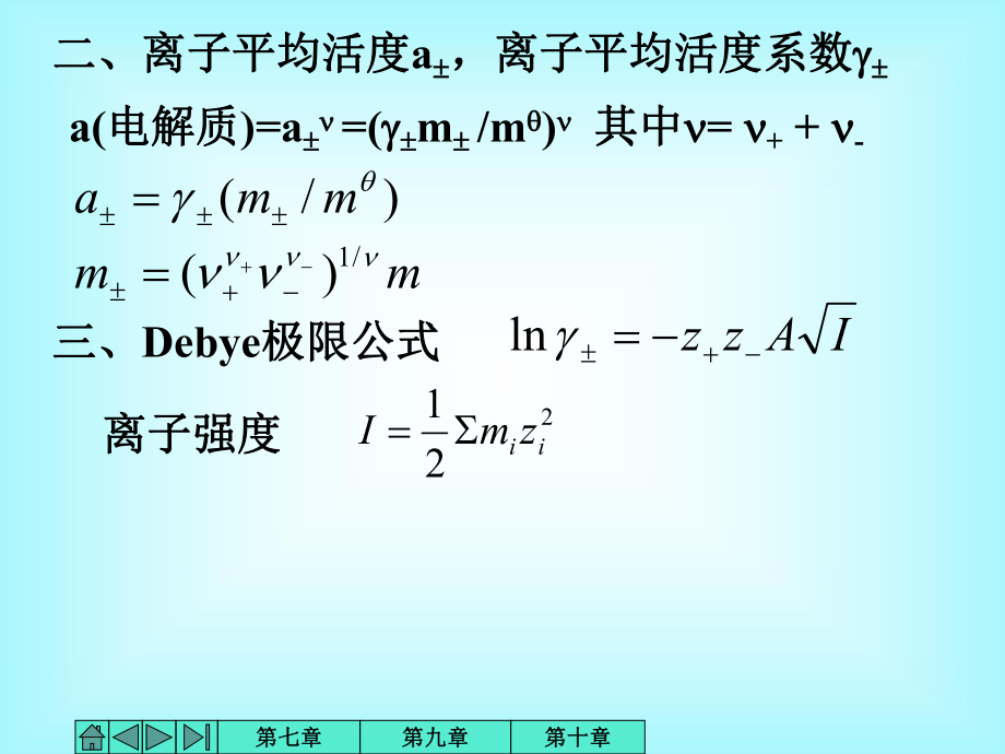 物理化学习题课.ppt_第3页