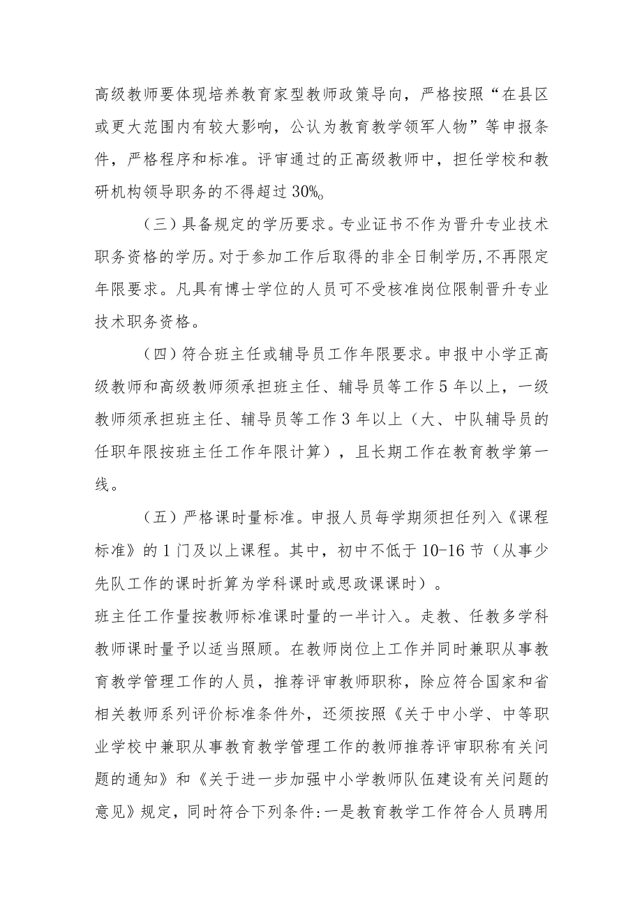 XX学校教师职称竞聘推荐工作方案.docx_第2页