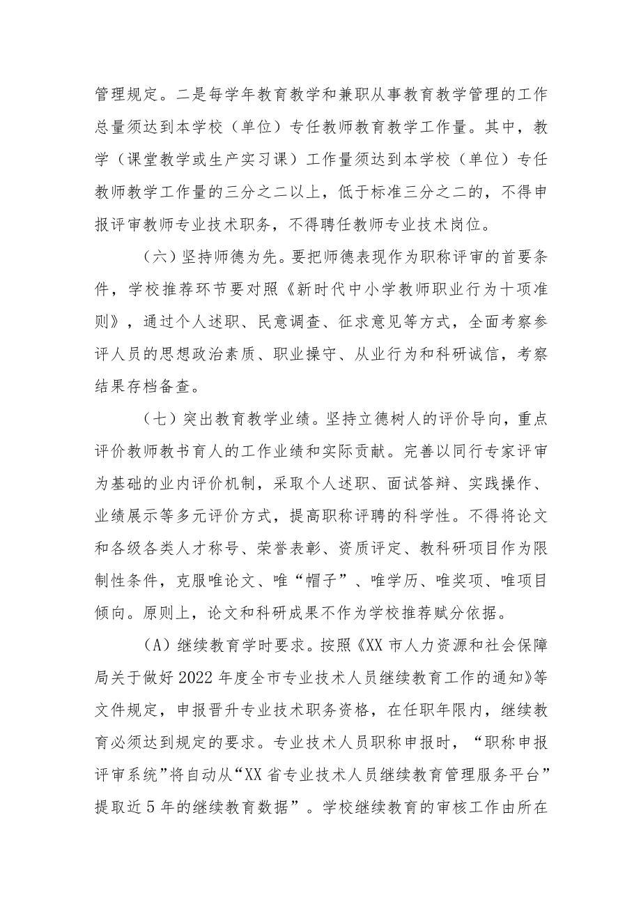 XX学校教师职称竞聘推荐工作方案.docx_第3页