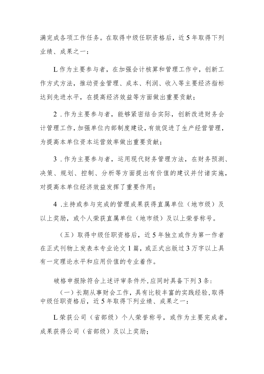 企业高级会计师任职资格评审条件.docx_第2页