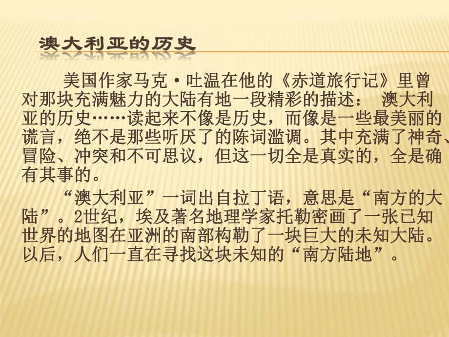 澳大利亚的历史.ppt_第2页