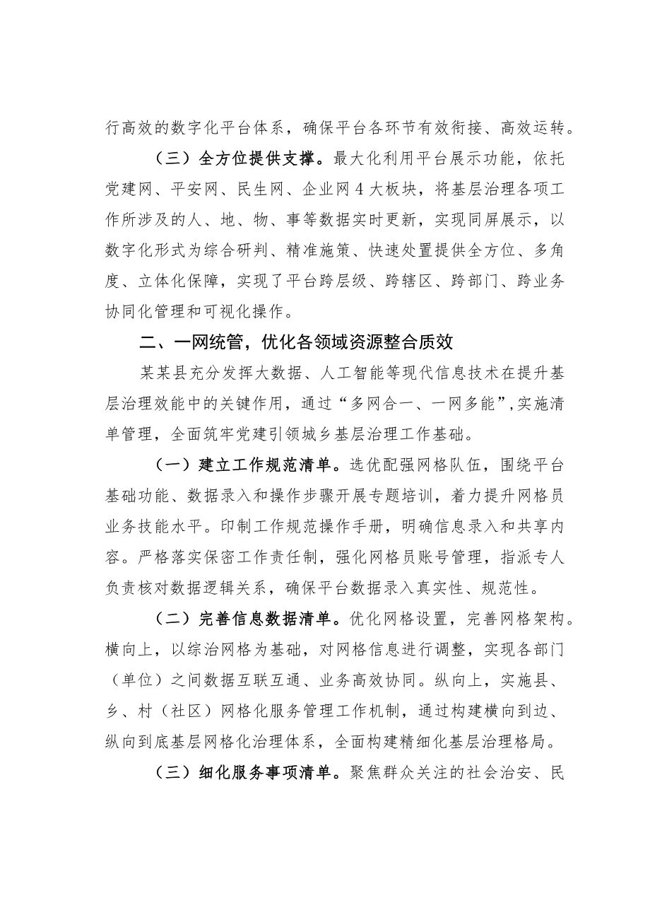 某某县党建引领数字赋能推进基层治理工作情况的报告.docx_第2页