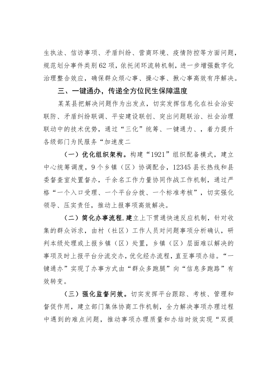 某某县党建引领数字赋能推进基层治理工作情况的报告.docx_第3页