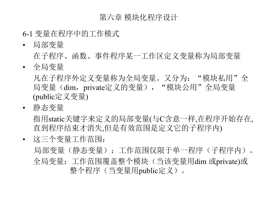 模块化程序设计.ppt_第1页