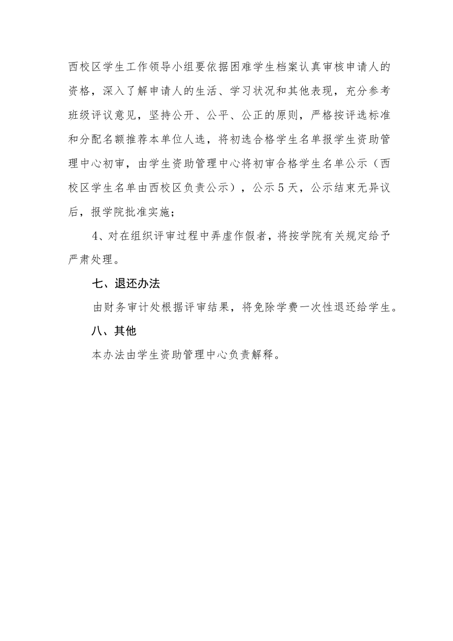 职业技术学院关于中职农村经济困难学生免除学费评选认定办法.docx_第3页