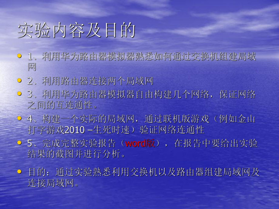 模拟组建局域网和局域网互联.ppt_第2页