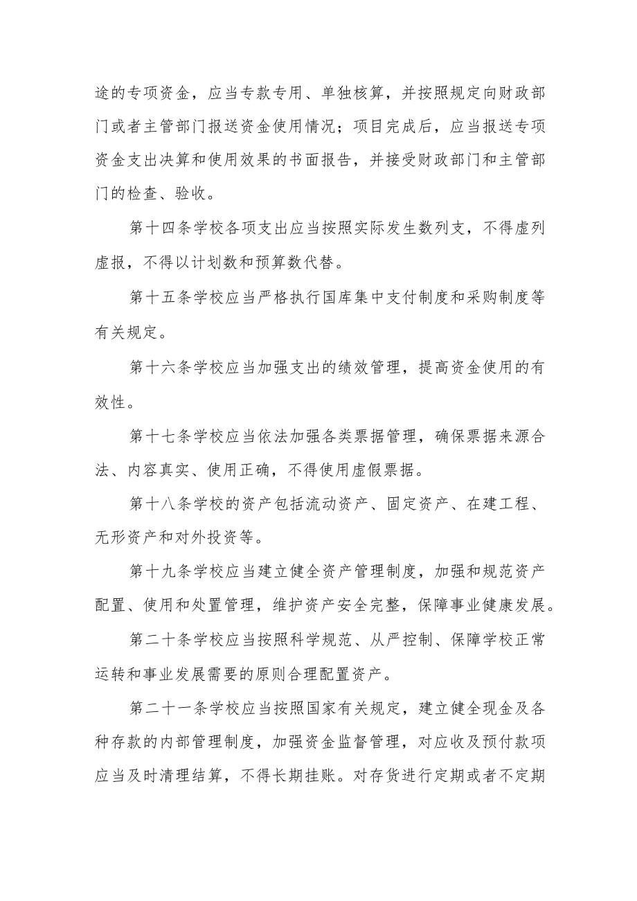 学校财务管理制度.docx_第3页